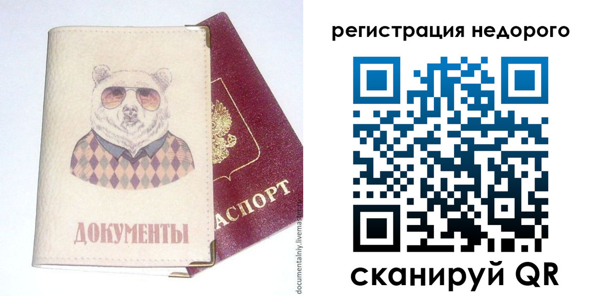 прописка в Выксе