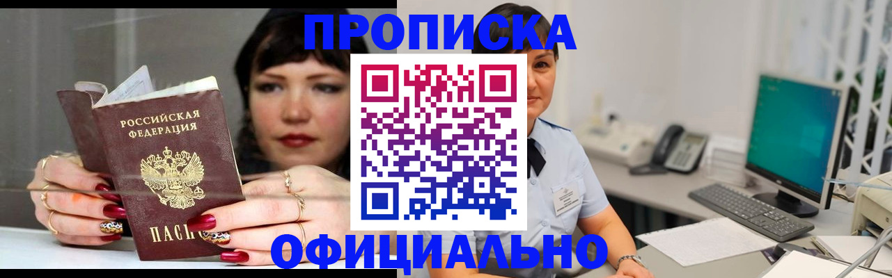 прописка для кредита в Выксе