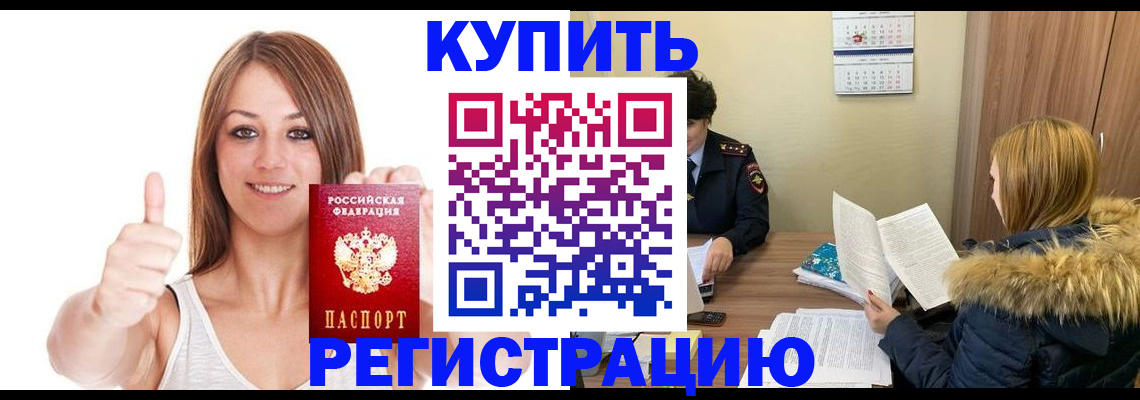 временная регистрация надежно в Выксе